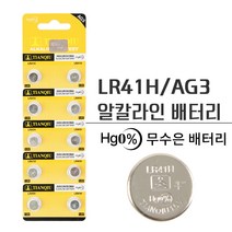 LR41H AG3 알카라인 건전지 10알 버튼셀 단추 배터리, 1세트(10알)