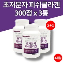 초저분자 피쉬콜라겐 300달톤 고함량 나노 약국 콜라겐 정 약 x 비타민c 바질씨앗 300정 3통 3개월 대용량