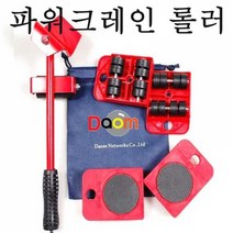 파워크레인롤러