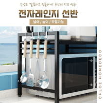튼튼한 철제 길이 높이 조절 전자레인지 미니 오븐 렌지대 에어프라이어 주방 선반 전기 밥솥 수납 다이 수납장 팬트리 렉 거치대, 블랙