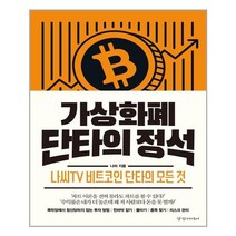경향미디어 가상화폐 단타의 정석 (마스크제공), 단품, 단품