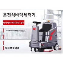업소용 바닥청소기계 대리석 청소차 로비 광택기 공장 식당 건물바닥, SX560 탑승형 청소차