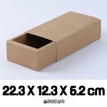 슬라이드 선물상자 크라프트8 큰 작은 슬리브 포장, 206B_슬라이드상자(크)