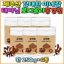 바다의카모마일 제주감태 남편 주부 굿잠 감태환 국내산 추천 건강환 건강기능식품환 부모님 제주산 전복먹이 일긴산 요오드 갱년기 노인 선물 미네럴 칼륨 감태환 감태효능 수험생 노인