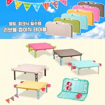 리브웰 휴대용 접이식 테이블 세트 캠핑테이블 피크닉테이블, 옐로우