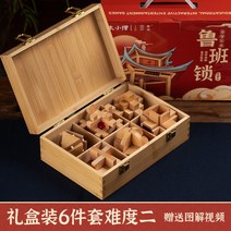Luban 잠금 Kongming 퍼즐 풀 세트 어린이 교육 장난감 초등학생 10 세 이상 성인 어려운 12세 집짓기 블록, 사양, 23.너도밤나무6피스난이도2[나무상자]나무상자