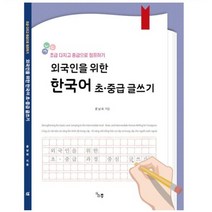 대학강의수강을 위한 한국어 쓰기 중급1, 연세대학교 대학출판문화원