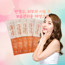 디알오닉스 점뺀후 관리 크림 레이저 사후 크림 피부과 눈썹문신시술 진정케어용, 1g 40개