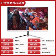 컴퓨터 모니터 게임 27 인치 1k144hz 게임 32 인치 LCD 2k HD 곡선 데스크탑 24 화면 ips, 27인치 송 화이트 2k75hz 게이밍 개척자 사, 공식 표준
