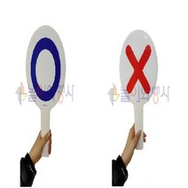 nicespo 양면 OX퀴즈판 운동회용품 (낱개), 1개