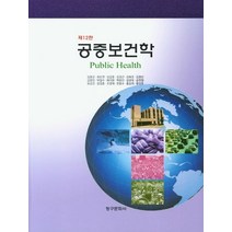 공중보건학, 청구문화사