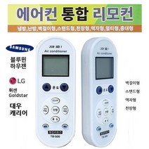 KDM 에어컨리모콘/TB-500/삼성/엘지/대우/캐리어등