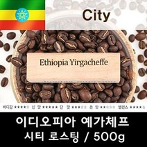 이디오피아 예가체프 500g 맛있는 원두커피, 에스프레소, 상세페이지 참조6