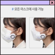 밸브마스크 스마트마스크 간지 마스크 냄새