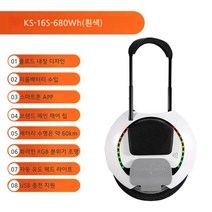 신형 킹송16S 16인치 전동휠 840Wh 배터리 1200W 출력 외발전동휠, 36V, KS16S 680w 화이트