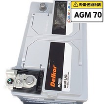 델코 AGM LN3 AGM70 자동차 배터리 차량용 밧데리 폐반납조건 AGM 70L-DIN, 공구대여