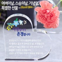 아이상패 미니 감사패 부모님감사패 어버이날선물 스승의날 선물, 09) 7-리틀하트-사랑존경(완성형)