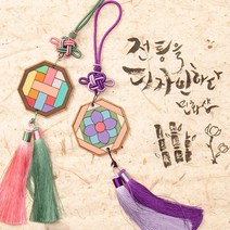 전통문양 팬시우드 나무팬던트 열쇠고리만들기 노리개 추석 명절 만들기키트 DIY 목걸이만들기 꾸미기 세트 전통만들기, 고급 청록색