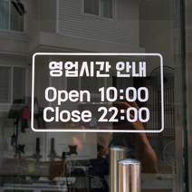가게 매장 식당 상가 사무실 영업시간 스티커 주문제작, 그레이