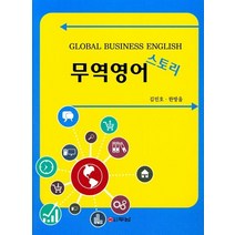 무역영어 스토리, 두남