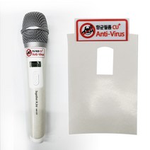 노래방시설 마이크손잡이 항균필름 99.9%유해세균제거 제조사별 타입별, 2.디지털컴 - DMK-951/MAX/EVE