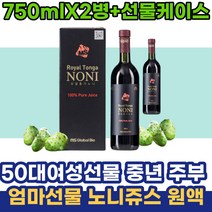 50대여성선물 중년 주부 엄마선물 노니쥬스 노니원액 50대 60대 여성 남성 남자 여자 어른 성인 노니주스 폴리페놀 40대 엄마생신선물 50남성선물