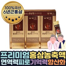 식약처인증 면역력 도움 영양제 6년근 홍삼 농축 스틱 패밀리 홍삼스틱 진액 함량 높은 발표홍삼 사포닌 흡수 진한맛 물에타먹는 스틱형 진액정 데일리스틱 선물 쇼핑백 추석세트