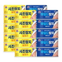 사조 살코기참치 85g x 10개+마일드참치 85g x 10개 총20개