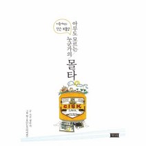 웅진북센 아무도 모르는 누군가의 몰타 지중해의작은보물섬, One color | One Size@1