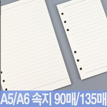 A5 A6 줄노트 주간 월간 모눈 다이어리 육공 리필 속지 90매 135매, 01_ A5 유선 다이어리속지_90매
