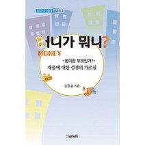 머니가 뭐니?, 도서