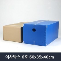 접이식 프라스틱 이사짐 포장 운반박스6호 플라스틱택배박스 이삿짐센타 정리, 빨강