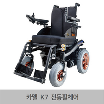 광주 전남 전북 전동휠체어 휠로피아 2022년 신형 카멜 K7 -전국무료배송- 노인휠체어 노인전동차 장애우전동휠체어 disabled wheelchair, 금색, 거상형발걸이 추가