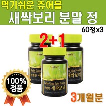 먹기쉬운 어린이 새싹보리 정 보리새싹 분말 가루100% 3통 3개월분 프리미엄 골드 순수 Barley Grass Powder 고급 보리 새싹 파우더 착즙 추어블 대용량 맛있는 키즈