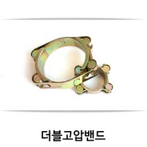 더블고압밴드/고압호스밴드/더블밴드/85~95mm