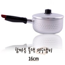 함마톤 블랙 편수 냄비 16cml주방용품유리냄비경질냄비