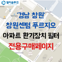 [호환][필터솔루션] 경상남도 창원시 성산구 가음정로 59 창원센텀푸르지오 아파트 환기필터 H13등급, 카본프리세트, (결합상품): 필터세트+전열소자(5천원 할인)