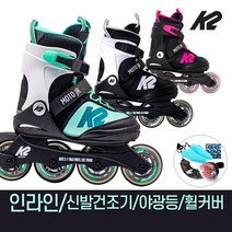 K2 정품 모토 주니어 모음 어린이 아동 인라인 스케이트+신발항균건조기 외, 2.모토민트