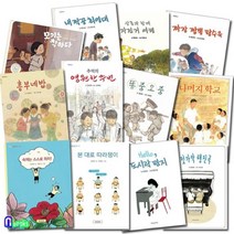 [전집] 저학년 동화책 나의 학급문고 1-12 세트/전12권//노트2권증정//내짝꿍최영대.짜장짬뽕탕수육.나머지학교.숙제는스스로하자.젓가락행진곡.똥줌오줌