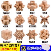 교육완구 느티나무 목재 3D 입체퍼즐 고리풀기 두뇌 트레이닝 놀이교구, 느티나무 12종 세트 (8-11세), 1개