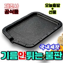 매직쿡킹팬 제조사 기름&연기안나는 고기불판 국내생산, 1개, [매직쿡킹팬 3호] 40.5*29*1(cm)