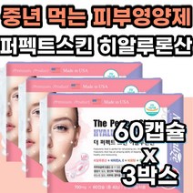 피부영양제 히알루론산 스피루리나 알로에베라 달맞이꽃종자유 저분자 피쉬콜라겐 피부 보습 건강 영양제 먹는 히알루론산 비타민E 달맞이꽃종자유 스피루리나 석류추출물 홍화씨유 함유 식품