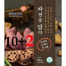 [화성당제과]10+2자연을담다_오리지날500g무기름/무색소/무방부제/무설탕(사탕수수로 단맛을 낸 수제간식) 강황 연근 고구마 계피를 함께 구워만든 웰빙간식 당뇨환자간식, 오리지널(계피만), 10+2