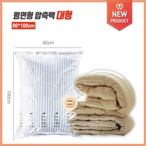 F0210_P03 충주유통 스마트압축팩 봄청소 겨울 의류 이불 침구 여행 보관용, 스마트 평면형40*60