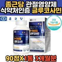 종근당 관절 연골 건강 기능식품 N아세틸 글루코사민 NAG 엠에스엠 MSM 식이유황 홍화씨 생선콜라겐 해조 분말 상어연골 뼈 에좋은 영양제 식약처인증 70대 60대 홈쇼핑