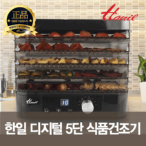 한일전기 디지털 5단 식품건조기 HFD-WN500