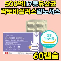 프리바이오스틱 프롤린 유산균 장용성 캡슐 알약 500억 장용성 멀티바이오틱스 프로바이오틱스 락토바실러스 가세리 루테리 모유 유래 락티스 불가리쿠스 속편한 장누수 잔변감 추천