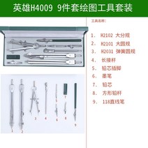 컴퍼스 세트 콤파스 설계용 전문가용 드로잉 기계제도 공학도, 9세트 DCM001