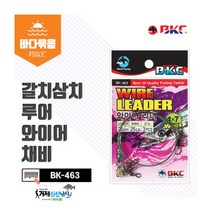 백경조침 BK-463 갈치삼치루어와이어채비