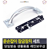 공중화장실 여닫이 문 잠금장치 세트 싱크손잡이 싱크대손잡이 보조잠금장치
